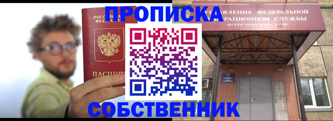 прописка для школы в Тынде