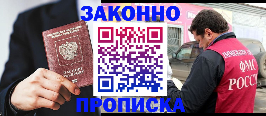 прописка в квартире в Тынде