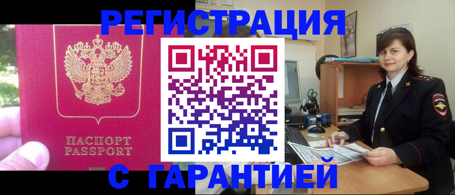 прописка штамп в Тынде