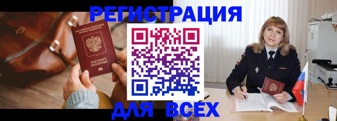 прописка в Тынде