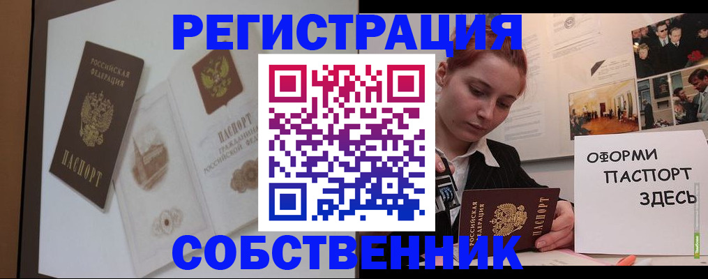 прописка паспорт в Тынде