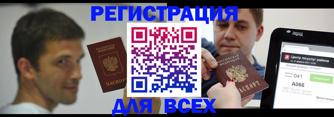 прописка регистрация в Тынде