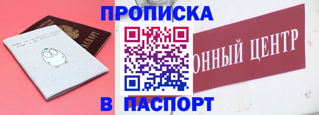 купить прописку в Тынде